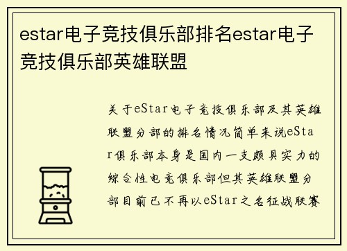 estar电子竞技俱乐部排名estar电子竞技俱乐部英雄联盟